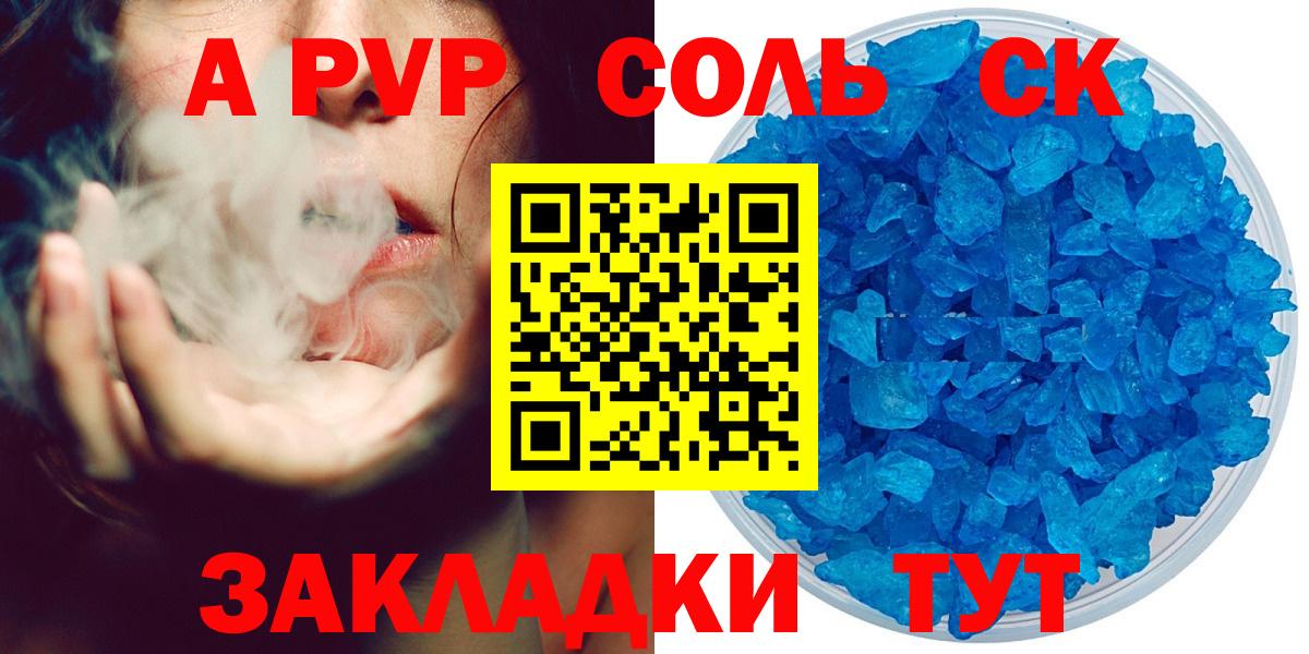 APVP  A-PVP кристаллы  Вход с VPN  Верхний Уфалей  A-PVP СК 