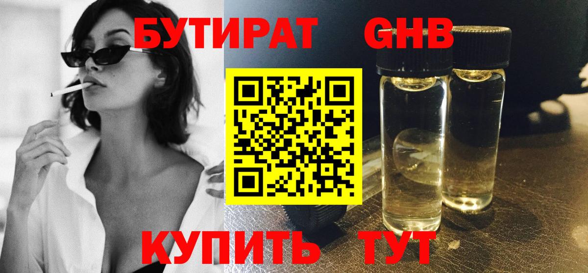 БУТИРАТ 99% Верхний Уфалей