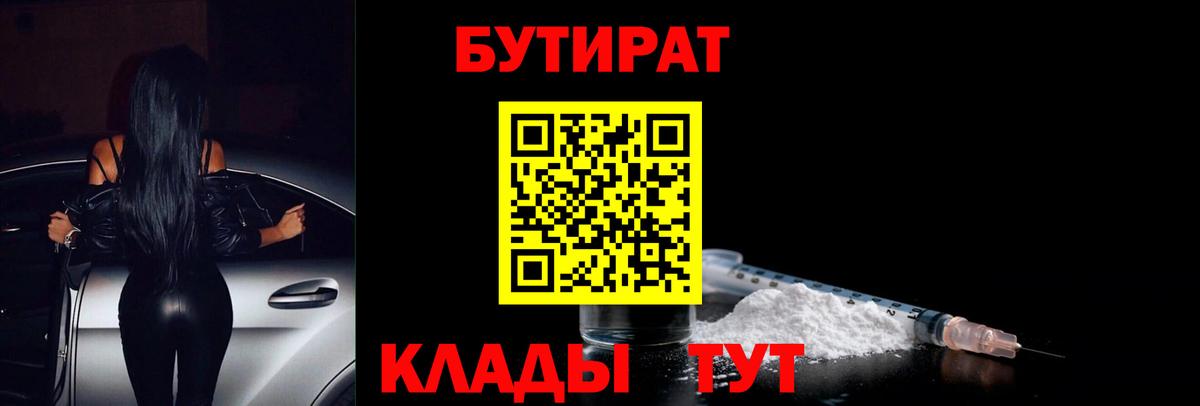 БУТИРАТ GHB  Вход с VPN  Бутират  Верхний Уфалей 