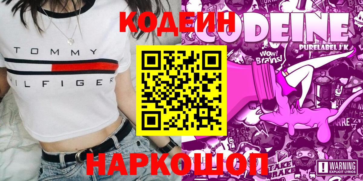 Codein напиток Lean (лин) Верхний Уфалей